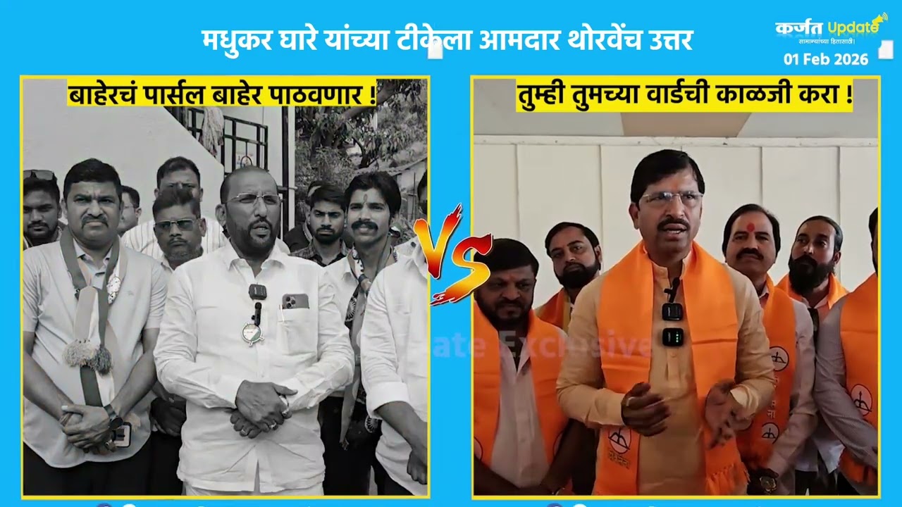 मधुकर घारे आणि आमदार थोरवे यांच्यात जुंपली!