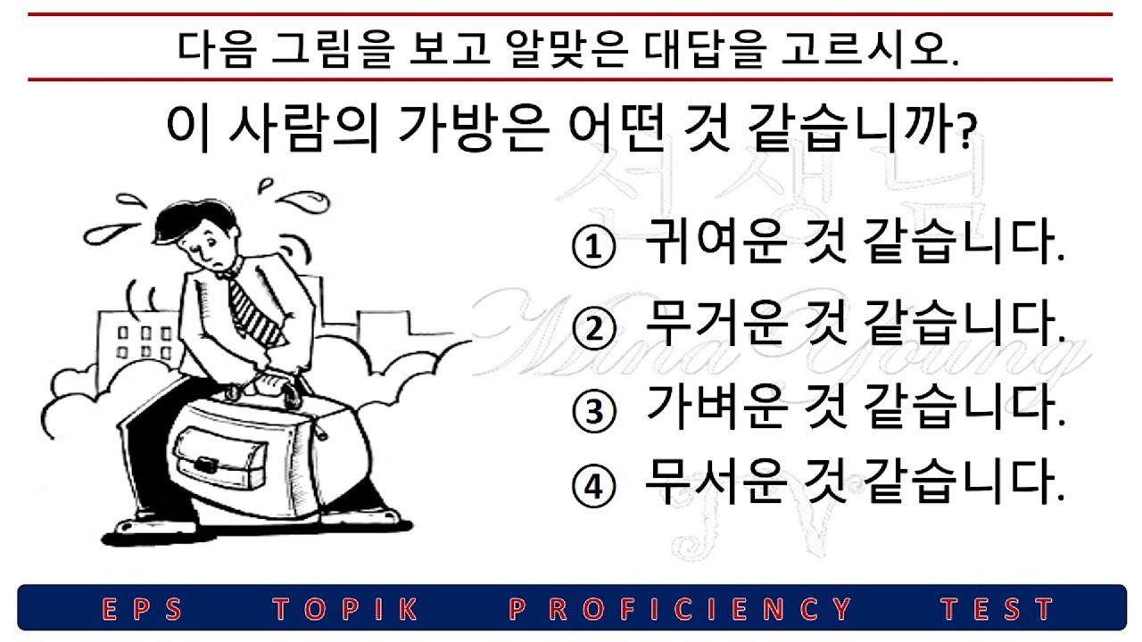 EPS TOPIK Listening 듣기 & Reading 읽기 Test for Examiners || Guide and Reviewer | Questions and Answers
