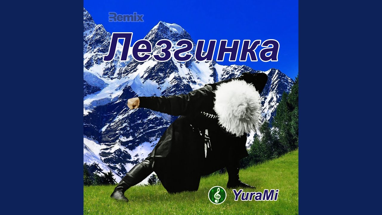Лезгинка