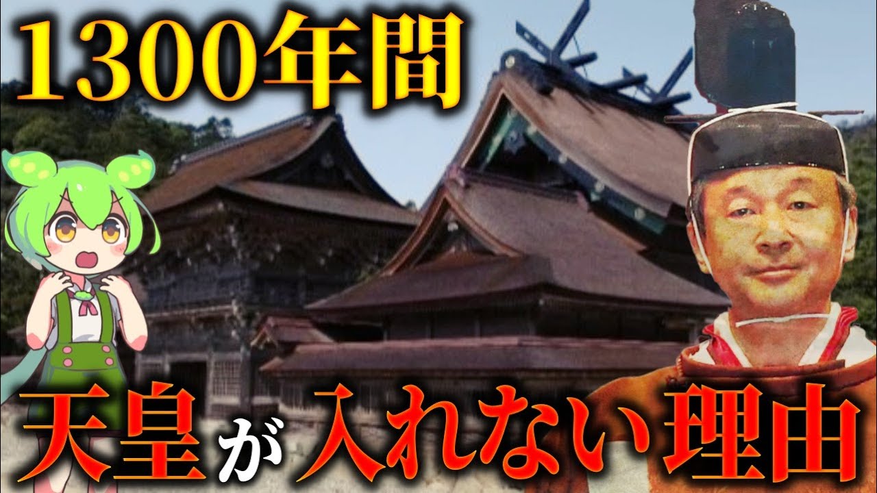 なぜ杵築大社から出雲大社へ改名したのか？創建以来本殿に天皇が立入禁止の理由は？