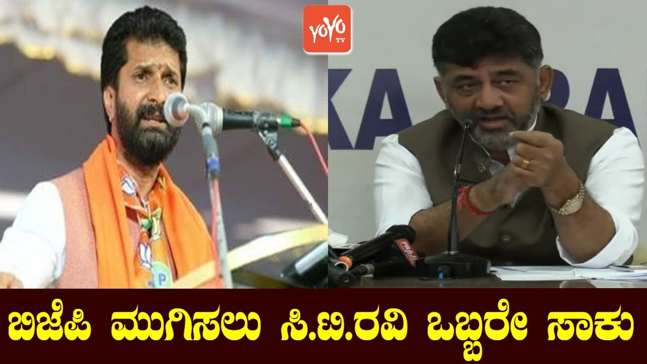 DK Shivakumar Political Satire On CT Ravi | KPCC President | Congress | YOYO TV Kannada