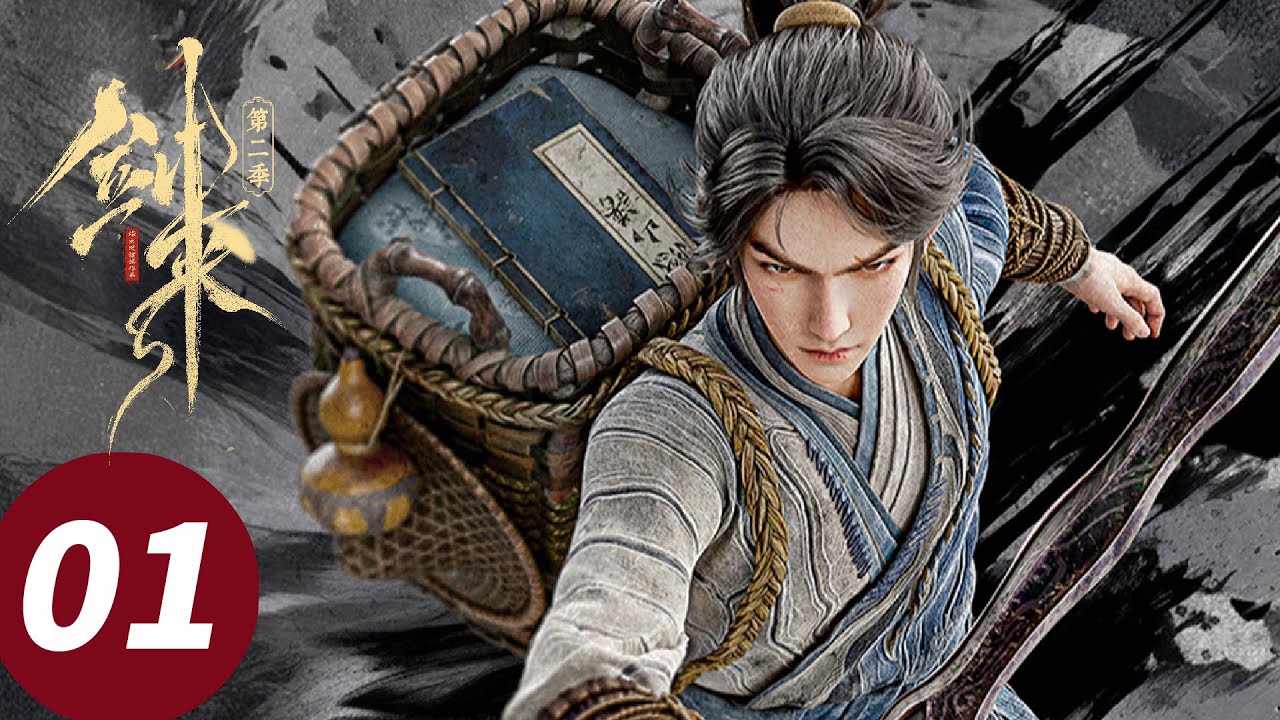 ENG SUB【剑来 The Swords S2】EP01