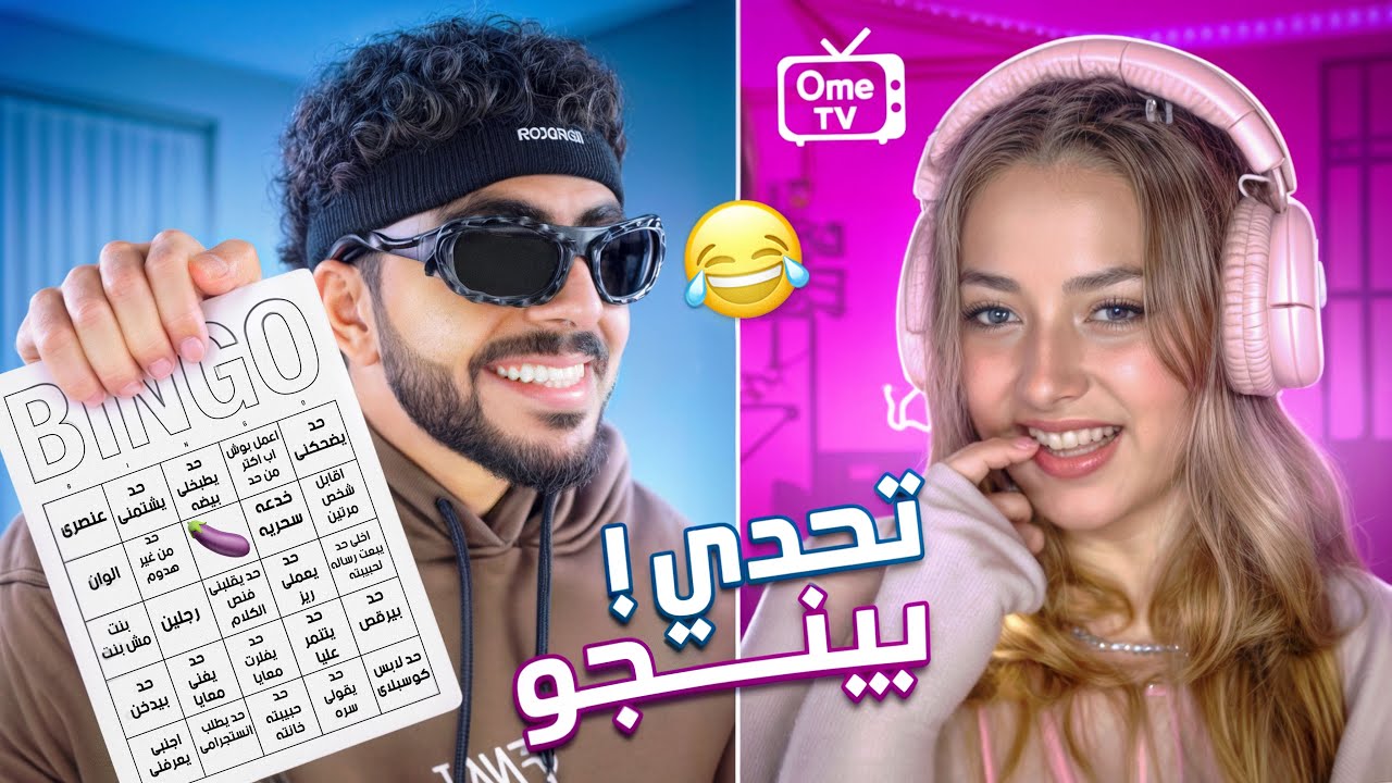 تحدى اعمل كل حاجه فى القايمه والا هتعاقب