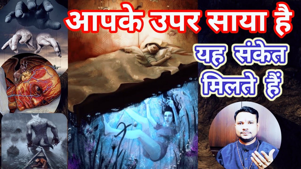 ये होता है जब नकारात्मक ऊर्जा आपके साथ रहती है Negative energy काला साया जब आप पर हावी हो