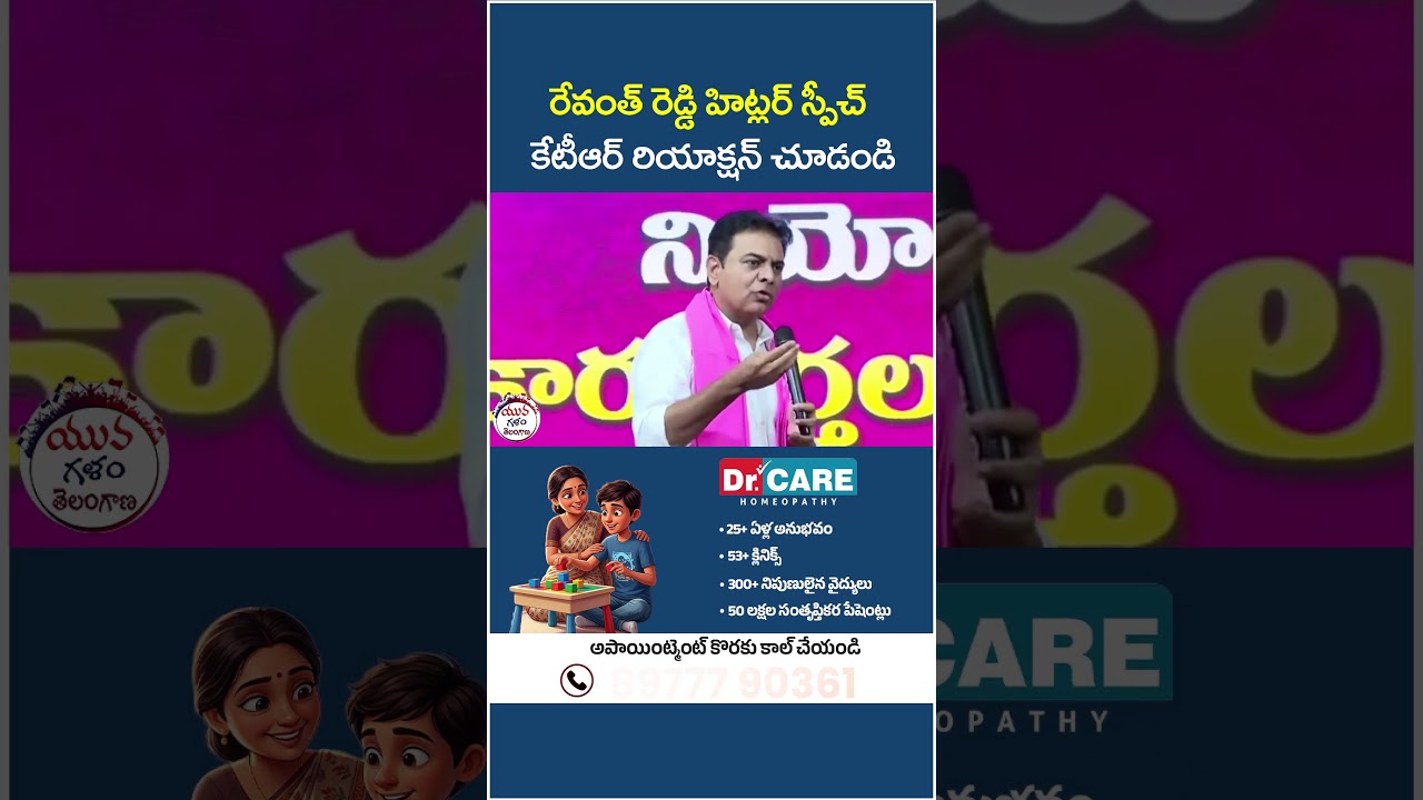 KTR Reaction on Revanth Reddy Hitler Speech | #revanthreddy #brsvscongress #yuvagalam #shorts