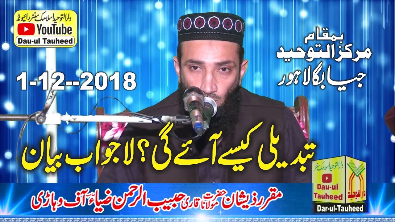 Speech By Molana Habib ur Rahman zia topic Tabdeeli Kaise Ayegi? 1 12 2018 Darul-Tauheed
