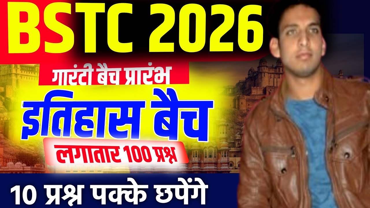 Bstc Online Classes 2026 |Bstc 2026 Online Classes |Bstc live Classes 2026 |Bstc exam paper 2026