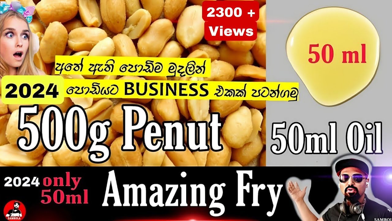 How to fry penut sinhala | රටකජු බැදුම | තෙල් 50ml විතරයි. රටකජු 500g බදින්න පුලුවන් penut oil