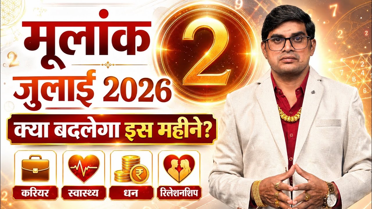 Mulank 2 July 2026 Prediction | 2, 11, 20, 29 वालों के लिए बड़ा बदलाव | Ved Prakash Bharti 