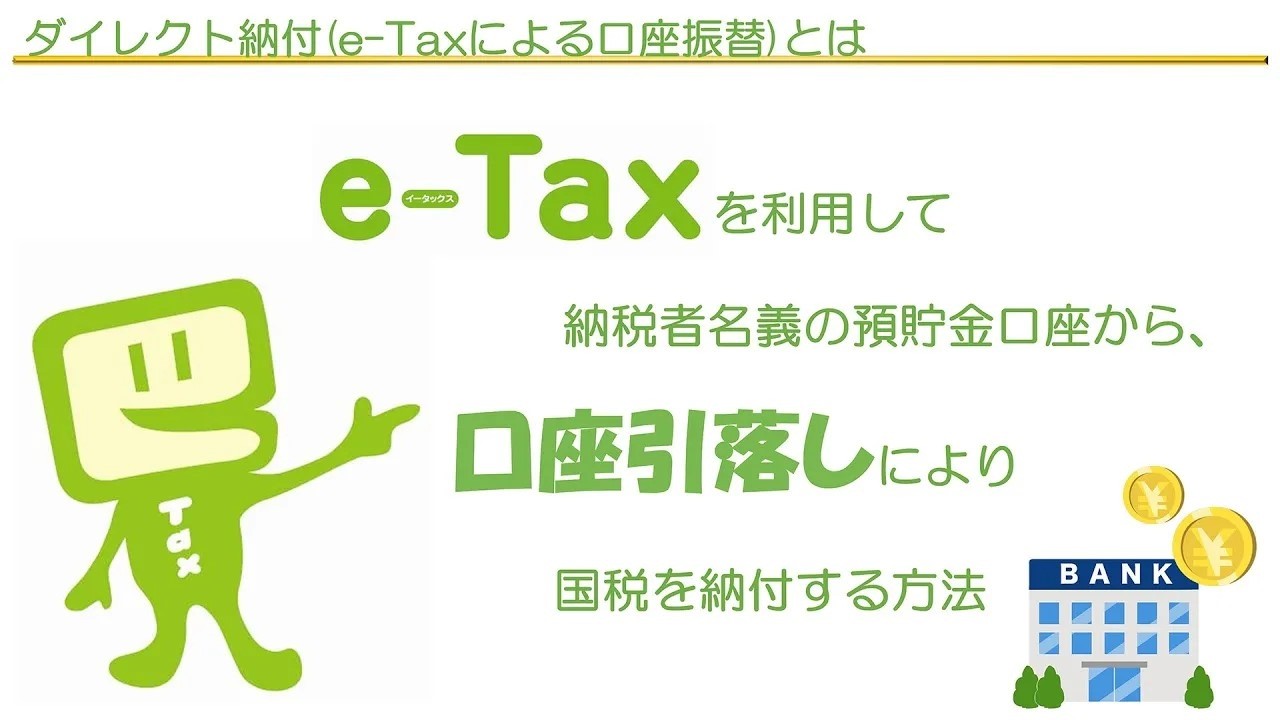 便利なダイレクト納付手続の紹介～源泉所得税もe-Taxで～
