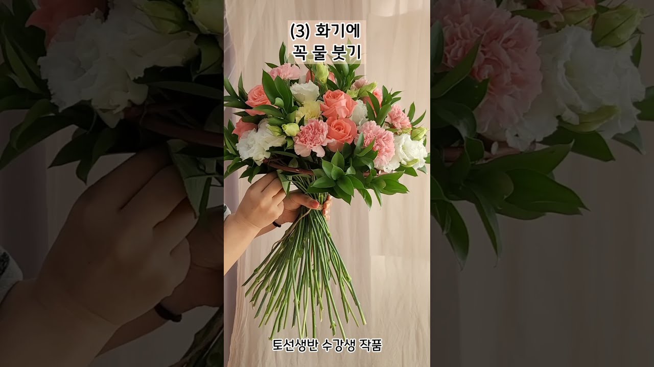 화훼장식기능사 반구형꽃다발 제작팁 3가지 _ 토선생