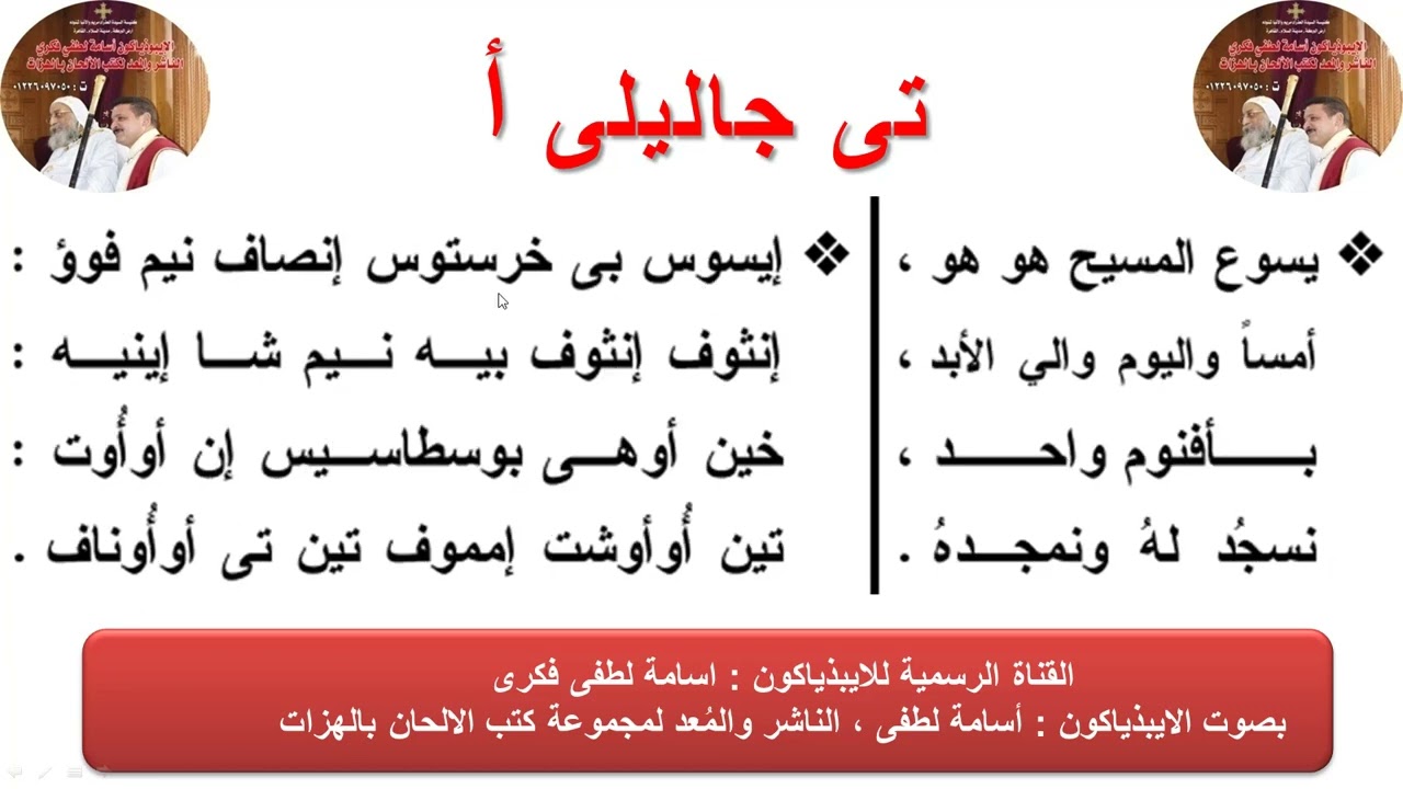 الحان قداس عيد دخول السيد المسيح الهيكل  ( الجزء الثاني ) للايبيذياكون اسامه لطفى