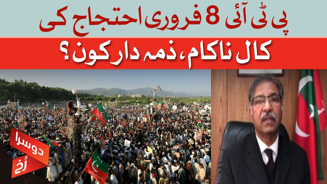 PTI’s February 8 Protest Call Fails | Who Is Responsible? | Ali Zafar | Dawn News