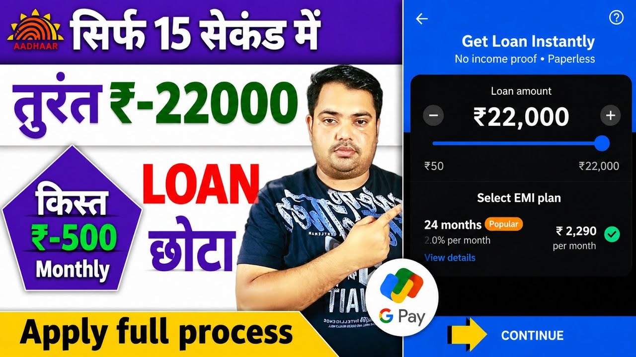 Best Loan App 2026 | Pan & Adhaar Loan App | How to Get Loan with Low Cibil Score - NBFC Loan App