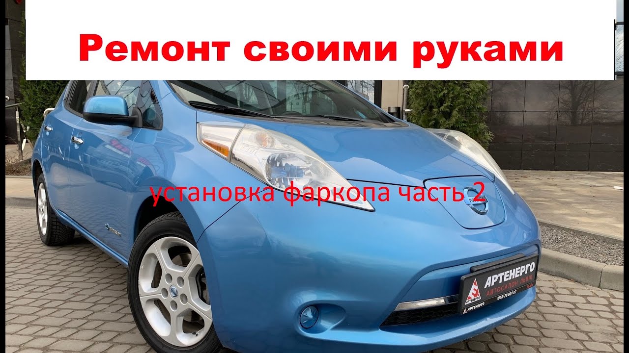 Фаркоп для Nissan Leaf Часть 2, электрика