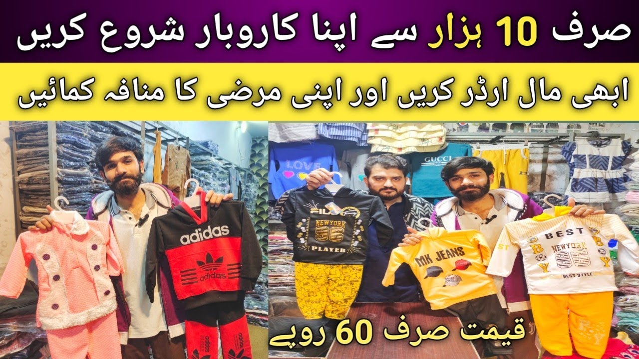Baby baba garments wholesale market in Faisalabad | price start just in 60 Rs | imported baby cloths