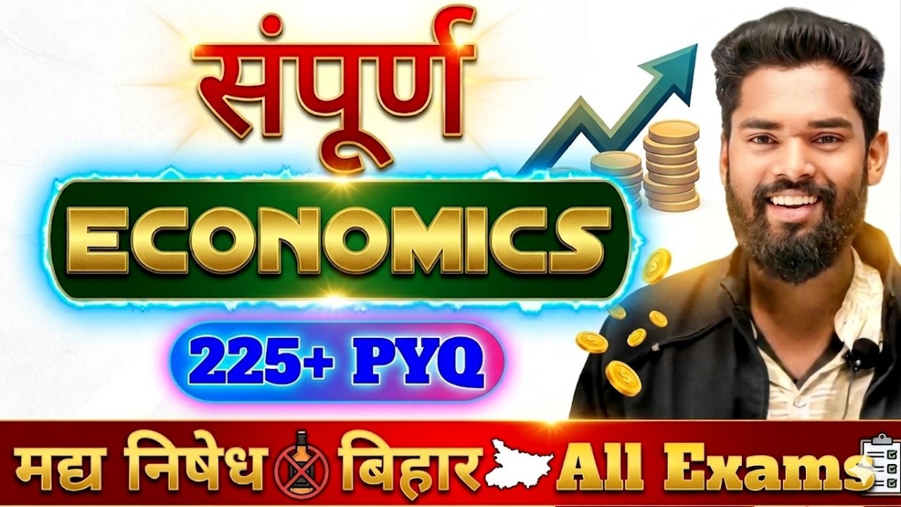 Complete Economics | संपूर्ण अर्थव्यवस्था | 225+ MCQ By-Jagdev Sir | Bihar Daroga | मद्य निषेध BSSC