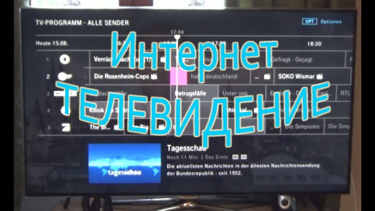 Интернет телевидение! 📺🏠