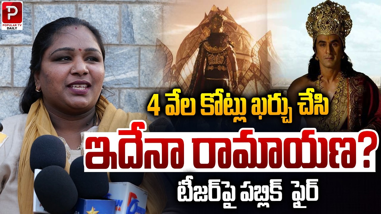 ₹4000 Crore &lsquo;Ramayana&rsquo; Teaser Faces Public Backlash &ndash; Is This Worth It? | Popular TV Daily