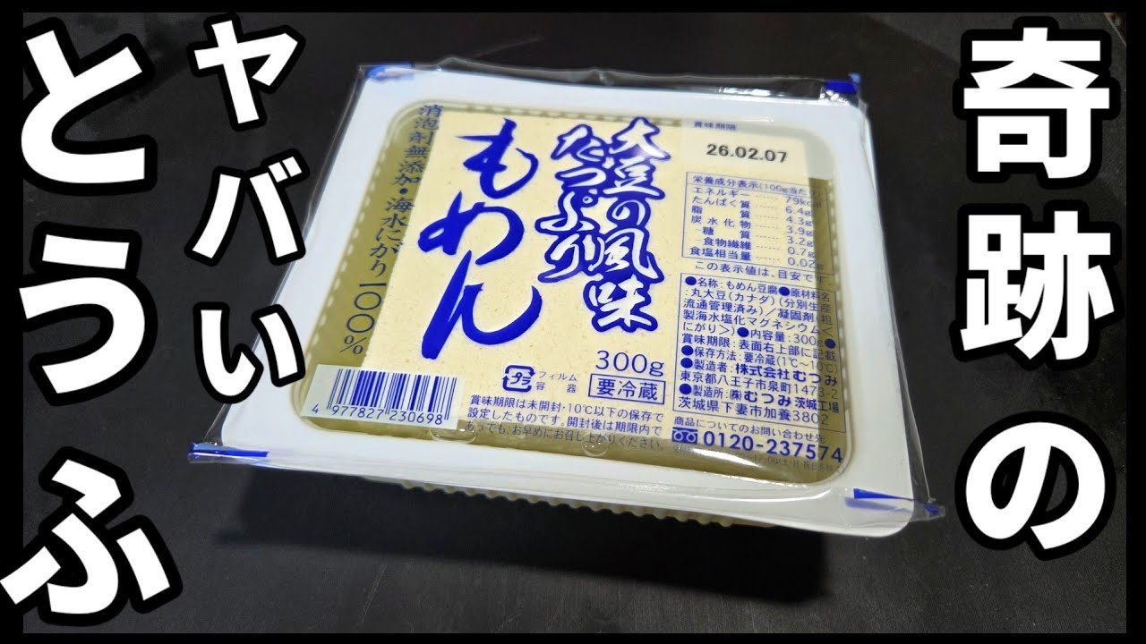 これは凄い！絶対やって！豆腐がぷりっとふわふわ！奇跡のとうふ。ほぼ豆腐だけ！至高の食べ方 簡単レシピ 節約 おうちごはん ヘルシー 裏技 ライフハック 