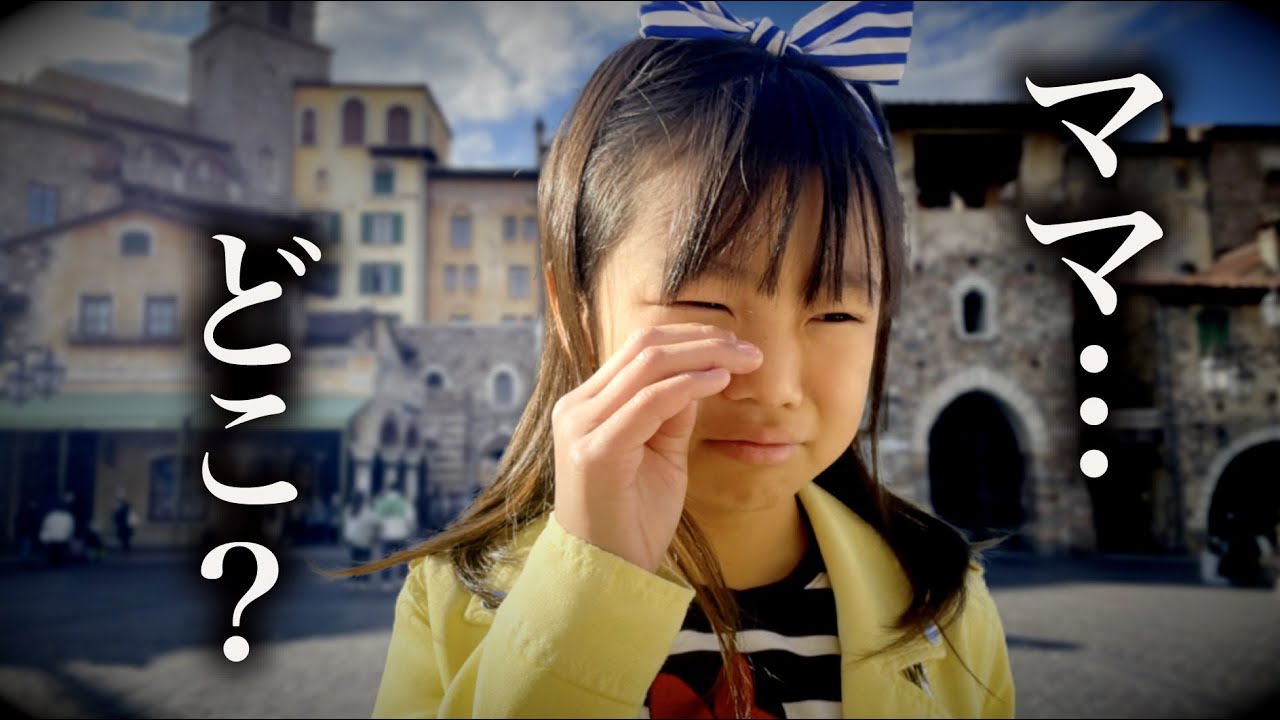 遊園地でひとりぼっち　めいちゃんが迷子になっちゃった！　教育寸劇