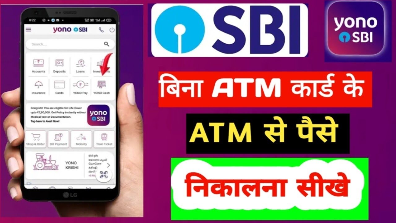 बिना ATM कार्ड के ATM से पैसा कैसे निकाले | How to withdrawal money without ATM card | Sbi yono 