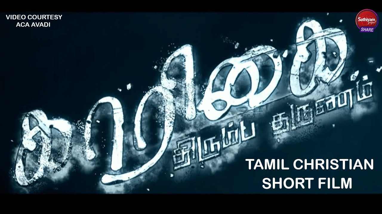காரிகை திரும்ப தருணம் | Tamil Christian Short Film | Sathiyamgospel | 24 Feb 24