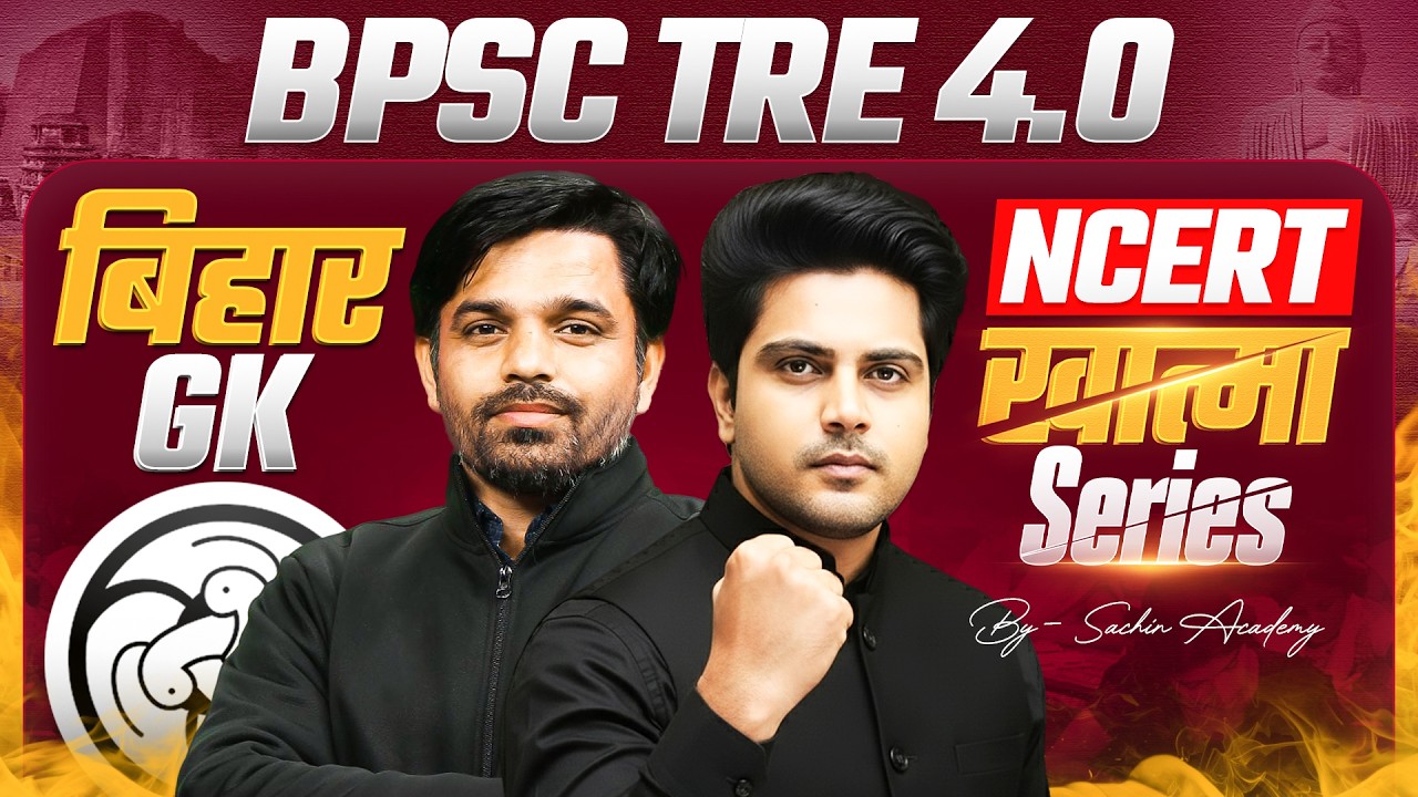 BPSC TRE 4.0 Bihar GK | NCERT ख़ात्मा Series | GK GS Class by Sachin Academy live 2pm | Atul Sir
