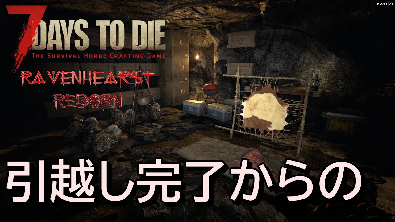 7DAYS TO DIE RAVENHEARST(V2.4)  実況プレイ　引越し完了！なのでとりあえずトレーダークエストをやっていく！！【LIVE】