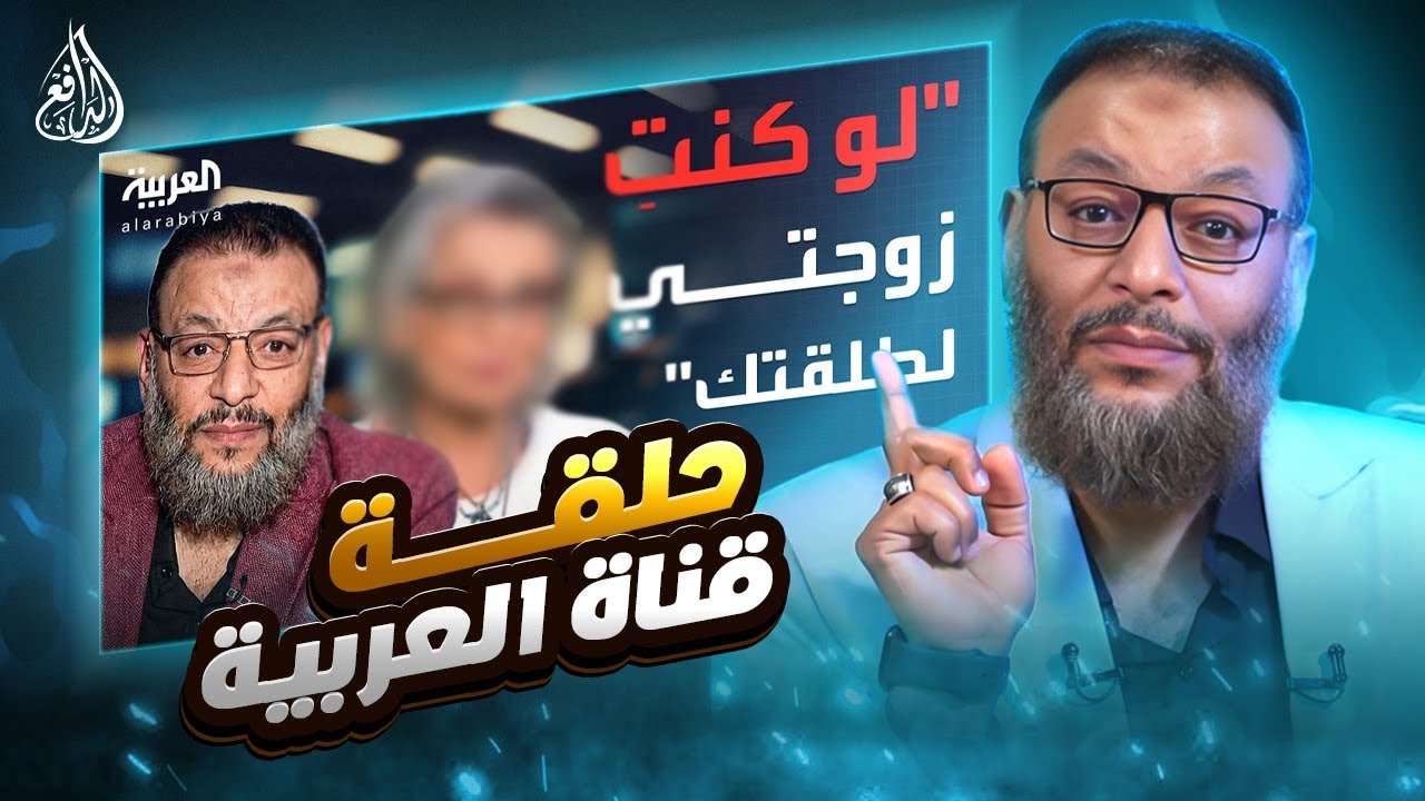 وليد إسماعيل | 1172 |الدافع يعلّق على ما حدث في مناظرة قناة العربية