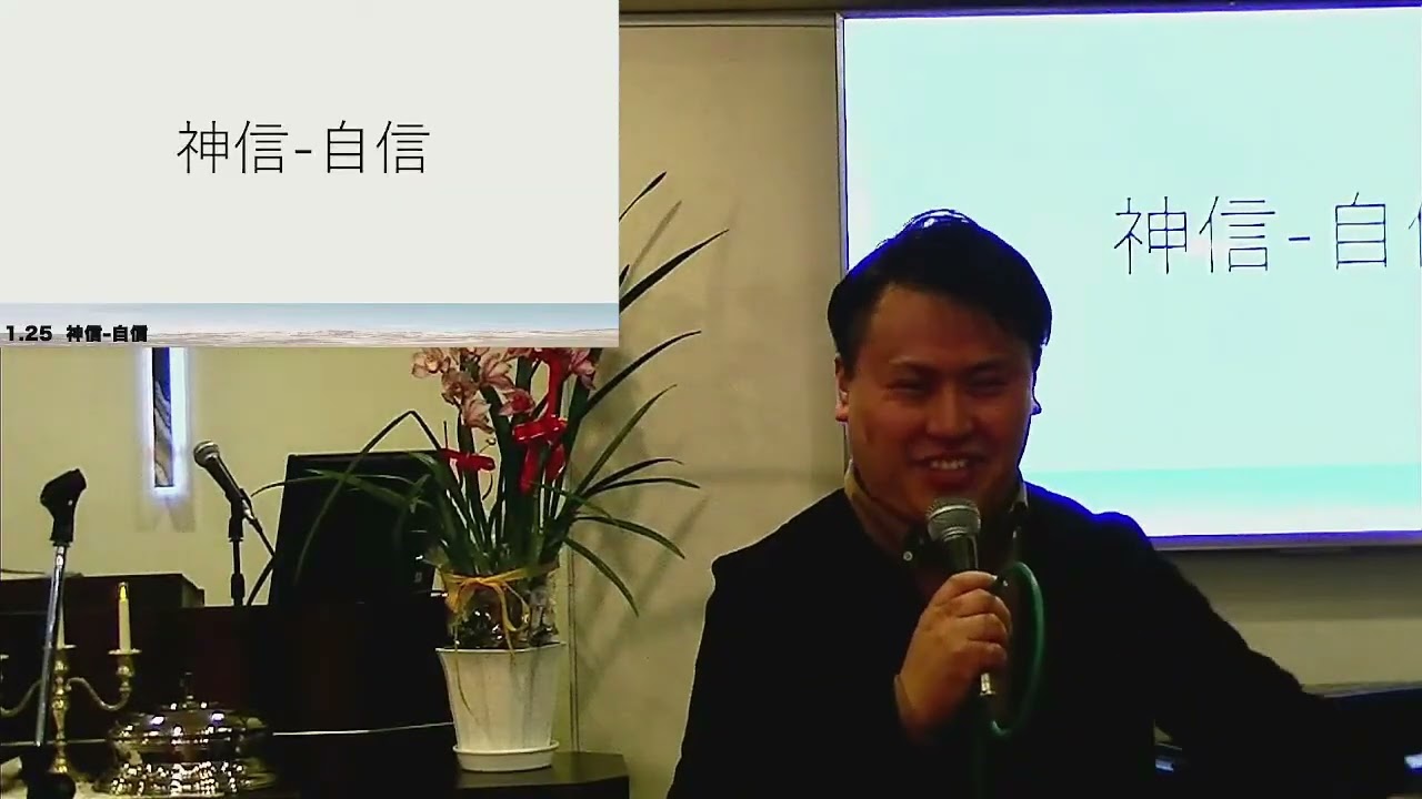 「神信-自信」２０２６年１月２５日　クリエーション子供礼拝 千葉福音キリスト教会