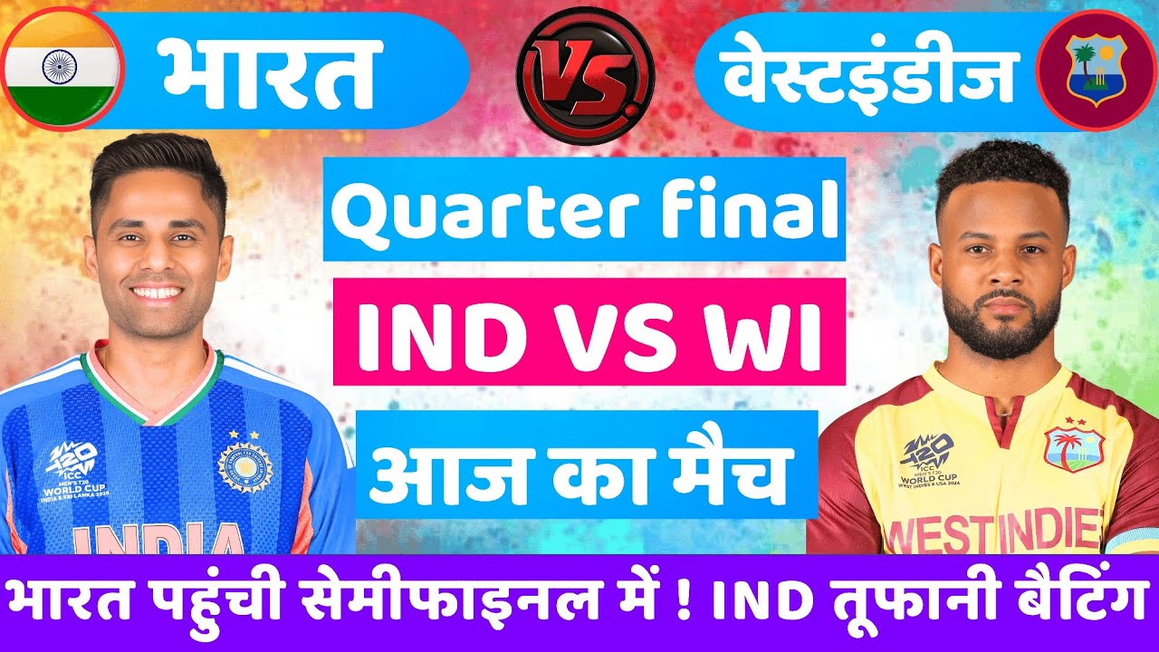 India vs West Indies ICC T20 World Cup Quarter Final | IND vs WI 🔥| Cricket Match Today