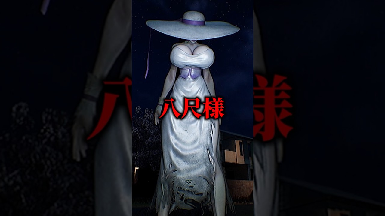 2ちゃん都市伝説「八尺様」を解説【ホラゲキャラ紹介】 