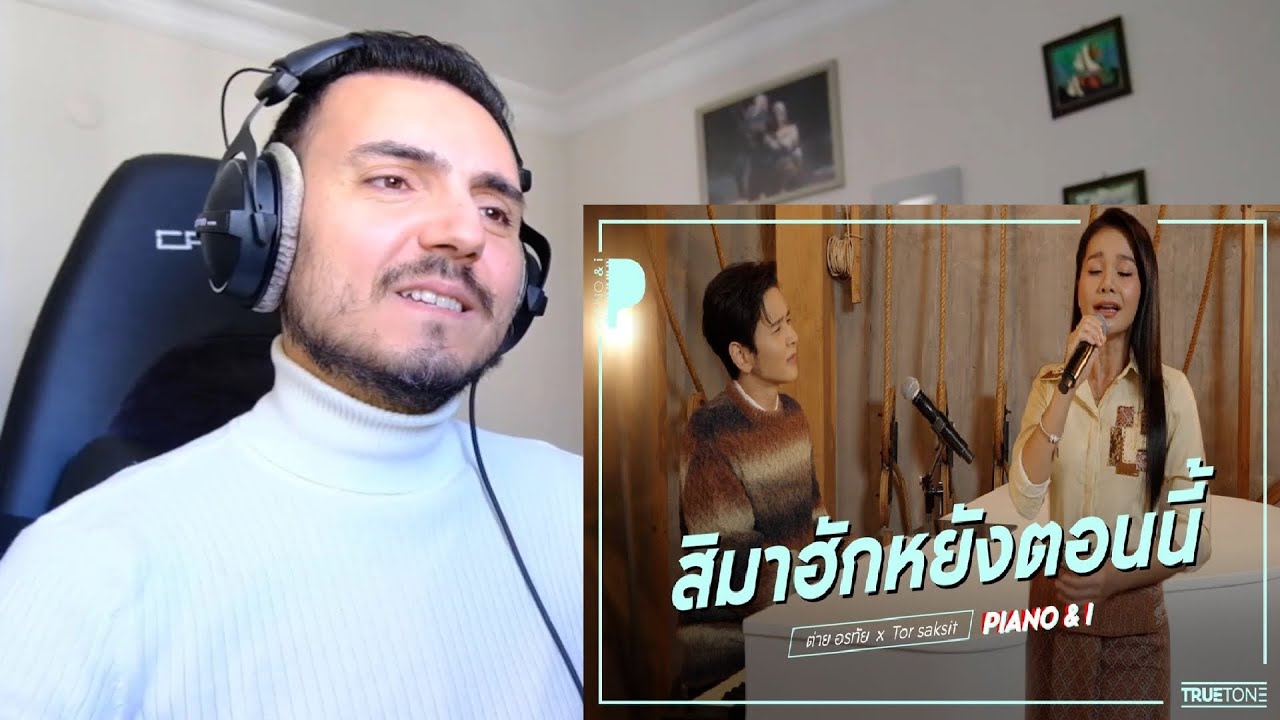 สิมาฮักหยังตอนนี้ | ต่าย อรทัย x TorSaksit (Piano & i Live) Reaction