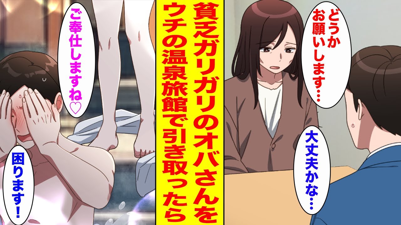 【漫画】ブラック企業で酷使されて退職した貧乏ガリガリのオバさんを人手不足の温泉旅館で引き取ったら…【胸キュン漫画ナナクマ】【恋愛マンガ】