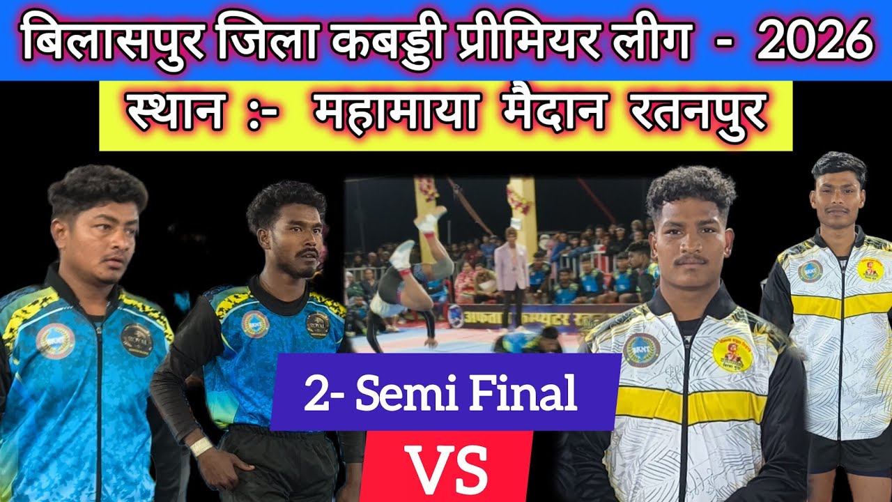Semi Final | गोंडवाना फाइटर लिमहागढ़ vs आर.वी. बिलासपुर | बिलासपुर जिला कबड्डी प्रीमियर लीग रतनपुर |