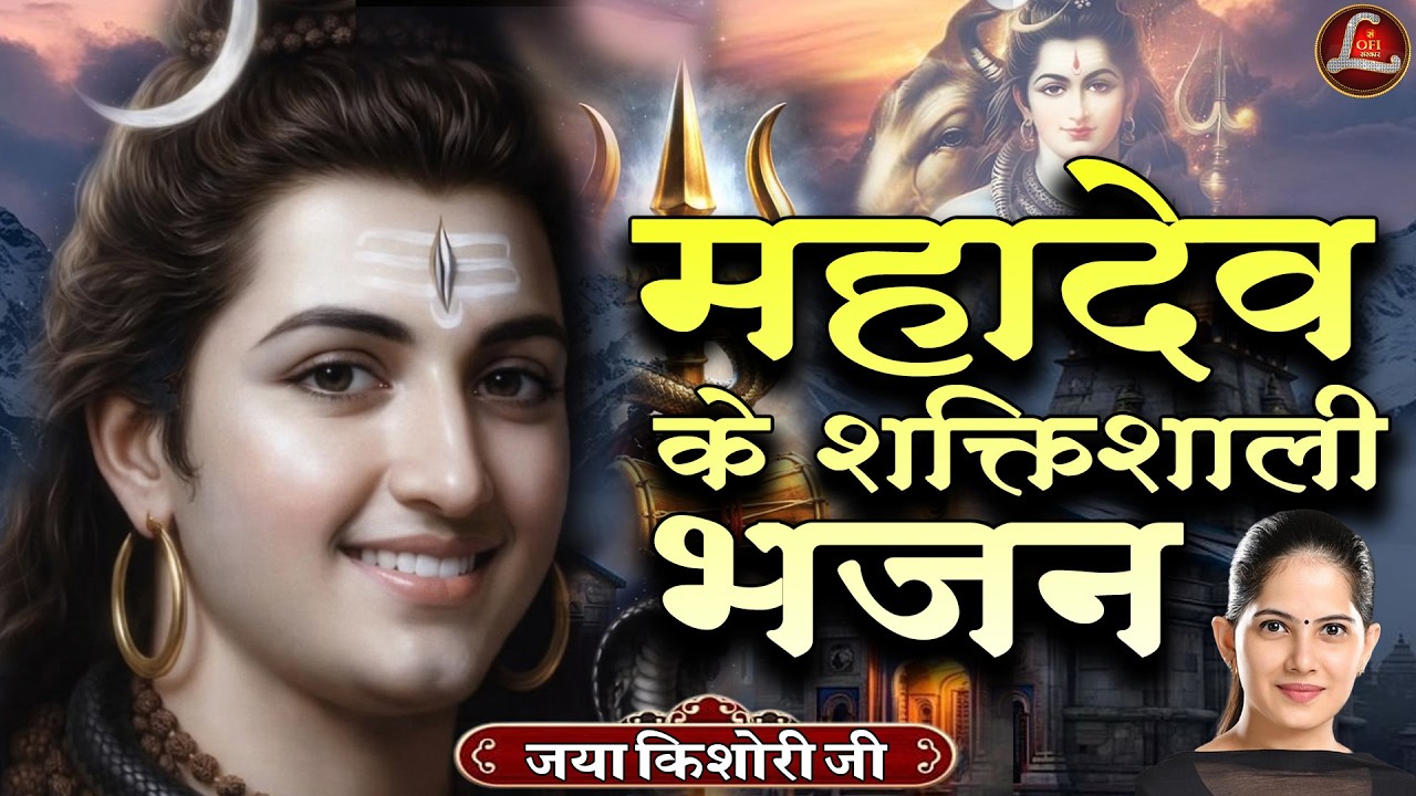 महादेव के शक्तिशाली भजन | Sanskar Lofi Bhajan | Latest Lord Shiva Bhajan | Jukebox
