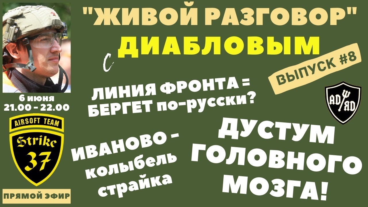 Диаблов (ЛИНИЯ ФРОНТА) - Бергет по-русски или Дустум головного мозга