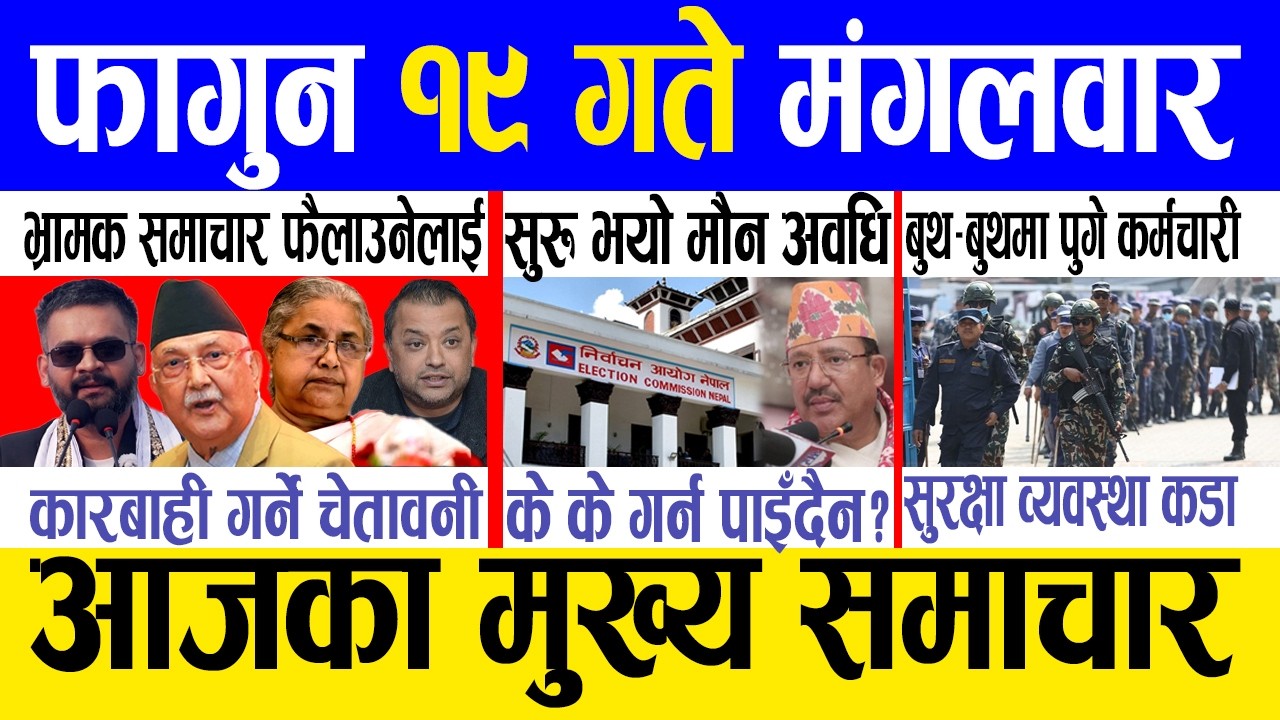 Today news 🔴 nepali news | aaja ka mukhya samachar, nepali samachar live | Fagun 19 gate 2082.