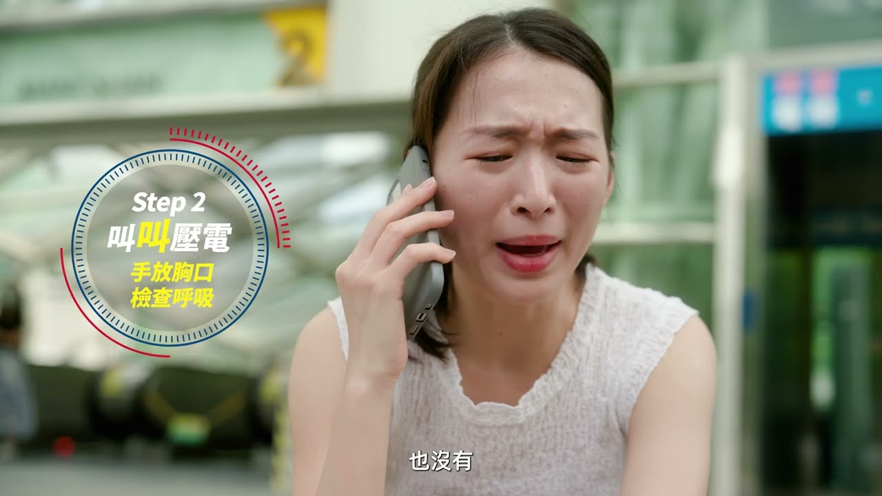 民眾版心肺復甦術CPR