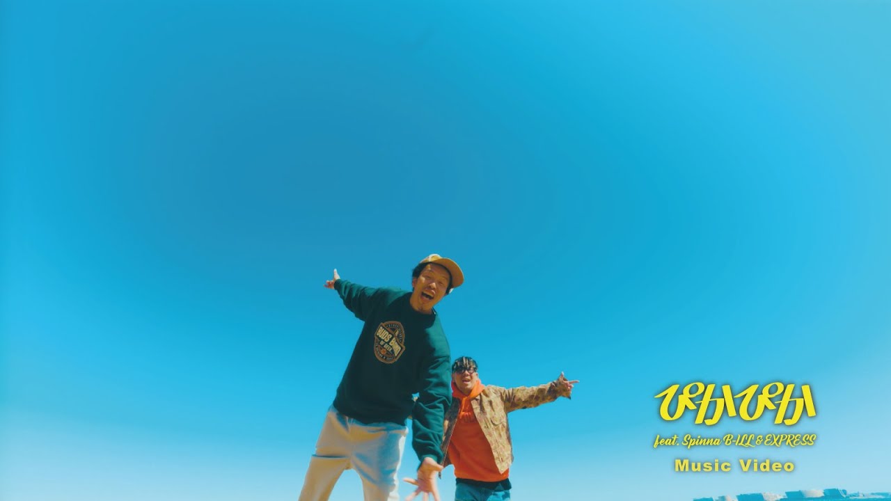 SPICY CHOCOLATE - ぴかぴか feat. Spinna B-ILL & EXPRESS 【Music Video】
