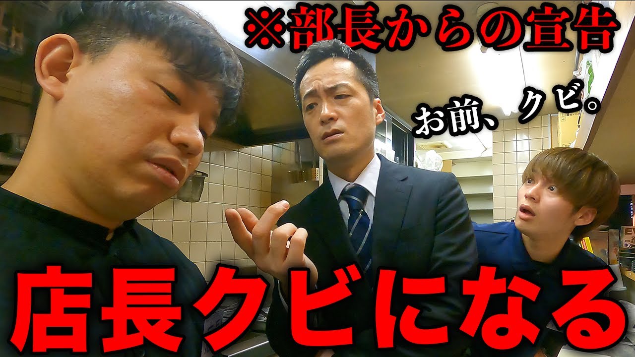 店長がクビになった日の営業-居酒屋バイトのリアル日常-【あるある】