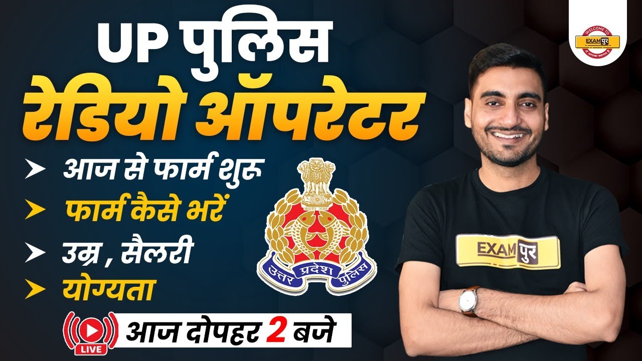 UP Police बम्पर भर्ती 🔥अब मत चूकना | How To Fill Form Online? Radio Operator | Complete Details