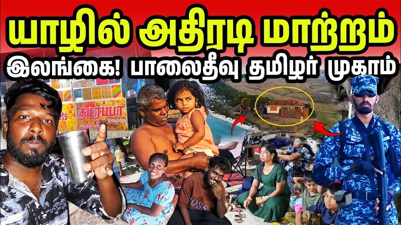 யாழில் பாலைதீவு தமிழர் முகாம்! | Palaitivu Night Camp Ep3 | Jaffna suthan