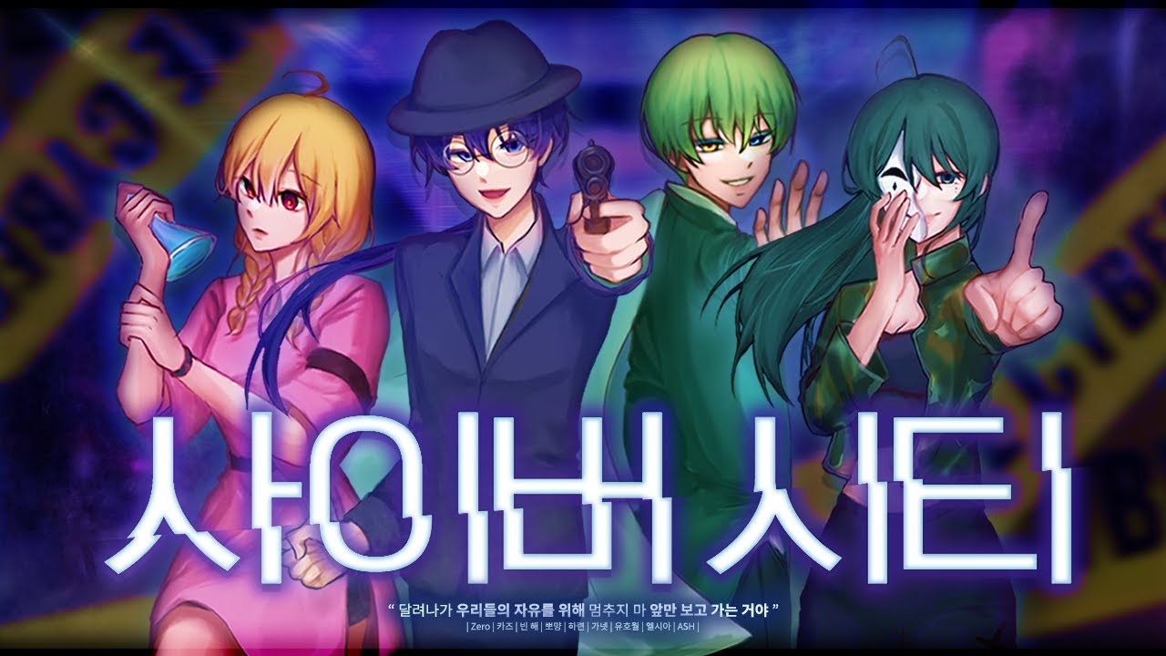 [COVER] 레볼루션 하트 - 사이버 시티 | Zero × 카즈 × 빈 해 × 뽀먕