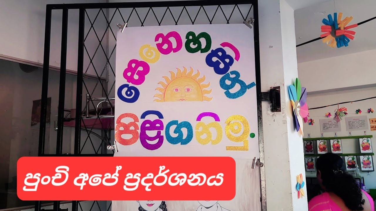 Vidyaloka Kids' Exhibition | SK Videos