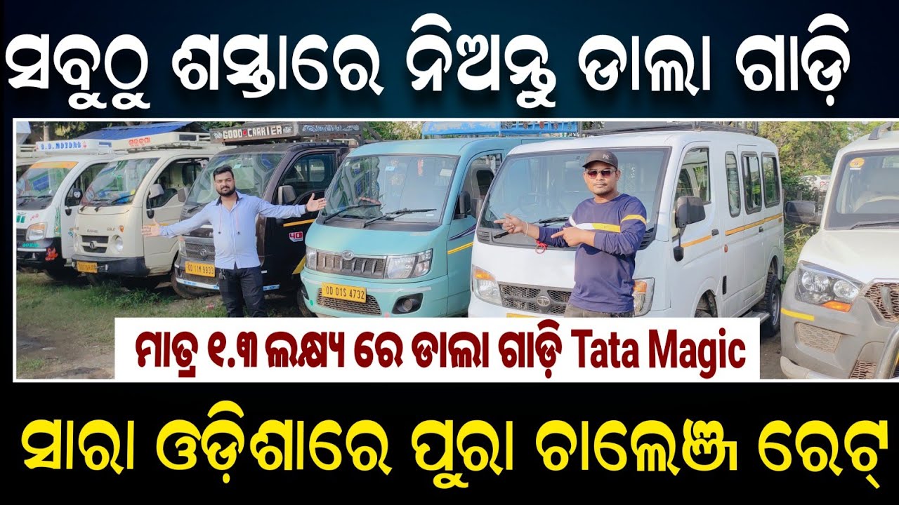 Lowest Price Second Hand Dala Gadi pickup Tata Ace || Used Commercial Gadi In Balasore