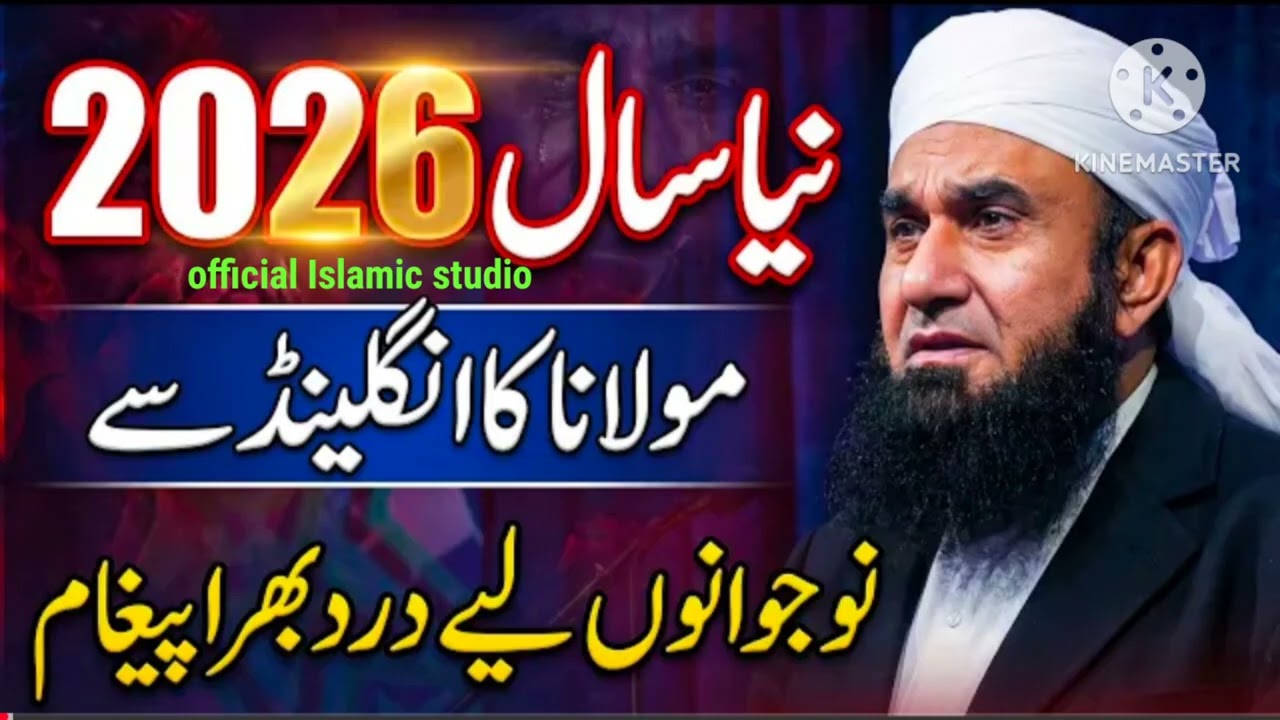 New Year 2026 Exclusive Bayan From UK | Molana Tariq Jameel Latest Baayn 31 December 2026