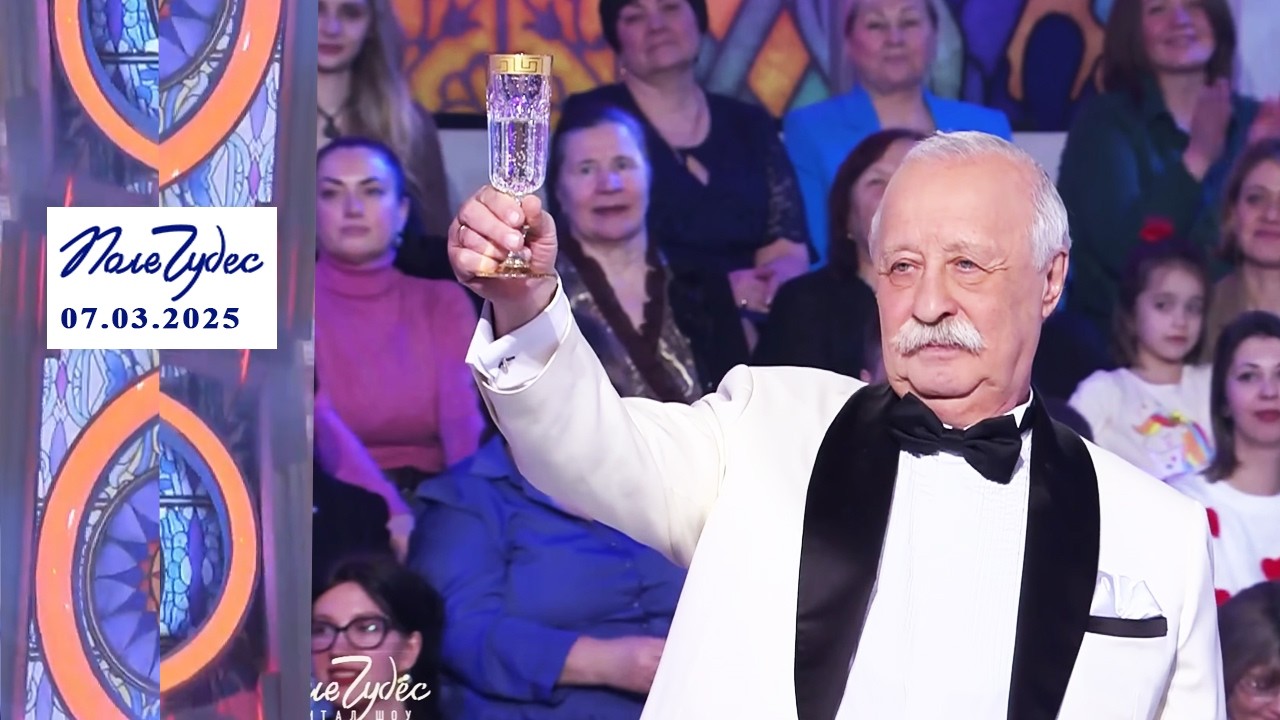 Поле чудес. Выпуск от 07.03.2025