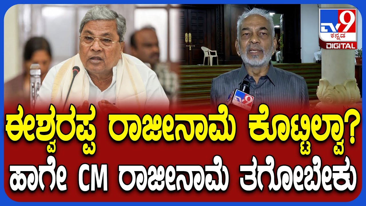 A Manju on Siddaramaiah: CM ಸಿದ್ರಾಮಯ್ಯ ಕೂಡಲೇ ತಿಮ್ಮಾಪುರ ರಾಜೀನಾಮೆ ತಗೋಬೇಕು ಎಂದು ಎ ಮಂಜು ಒತ್ತಾಯ| #TV9D
